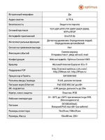 Видеокамера Optimus IP-S025.0(2.8)MP_V.3