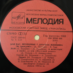 Сборник / Деловая Женщина — Для Вас, Женщины! (LP)