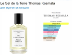 THOMAS KOSMALA No 7 Le Sel De La Terre