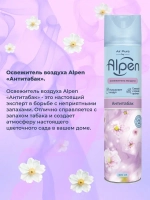 Освежитель воздуха ALPEN "Антитабак" 300мл