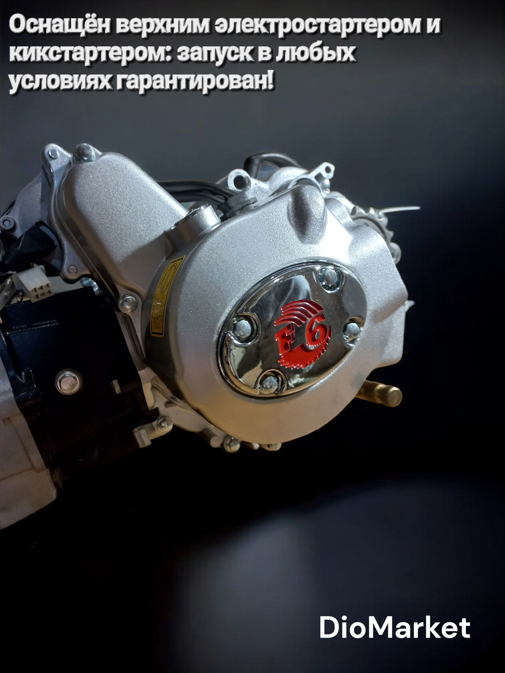 Двигатель на питбайк TTR 125 (152FMI) Серебристый ВЕРХНИЙ стартер