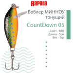 Воблер CountDown 05 , 5см, 5г