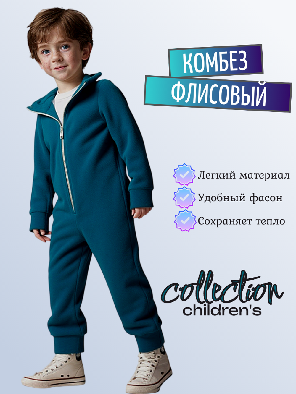 1141 Комбинезон детский флисовый петроль (60-116)