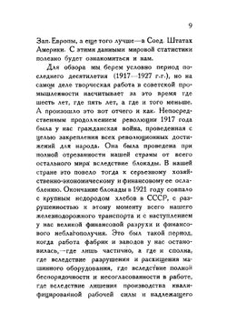 Развитие советской промышленности в первое десятилетие | Худяков Петр Кондратьевич