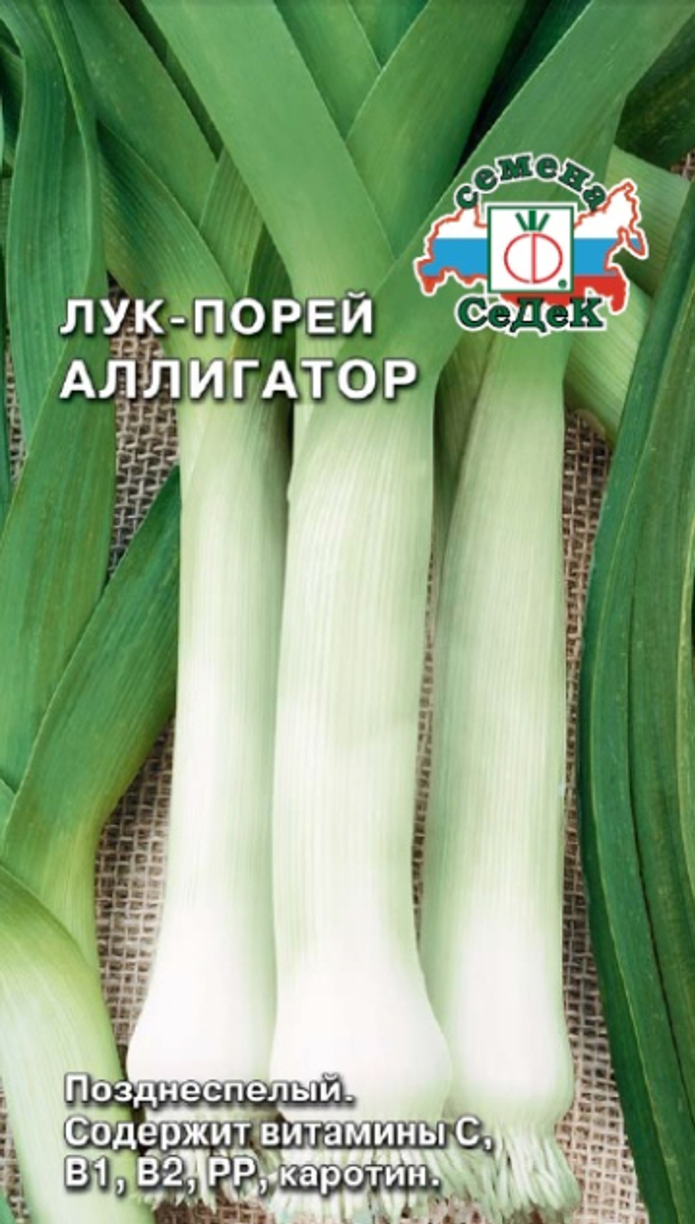 Лук порей Аллигатор 1,0г СеДек