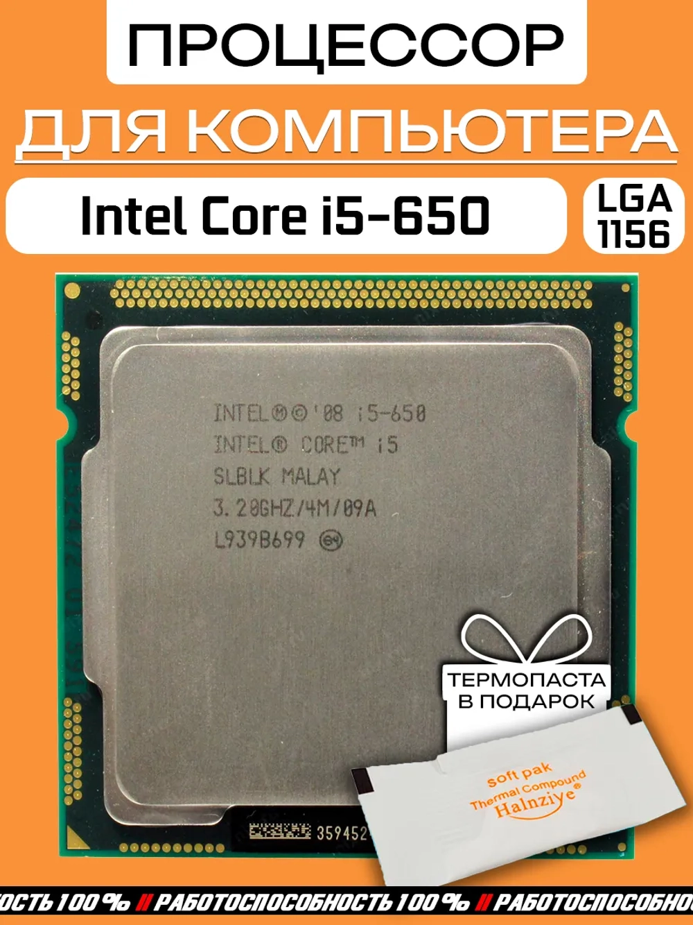 Процессор Intel Core i5-650 LGA1156