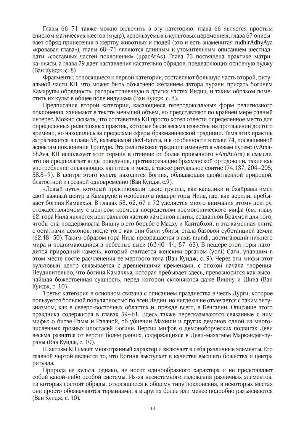 КАЛИКА-ПУРАНА в двух томах