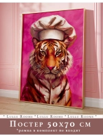 Постер 50х70 интерьерный на стену без рамок