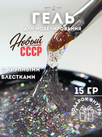 KristAlex Gel Новый СССР - Гель для моделирования ногтей Ландыш серебристый, 15мл