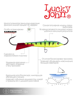 Балансир Lucky John CLASSIC 7 70мм/36RT