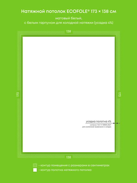 Матовый натяжной потолок 2.4 м2