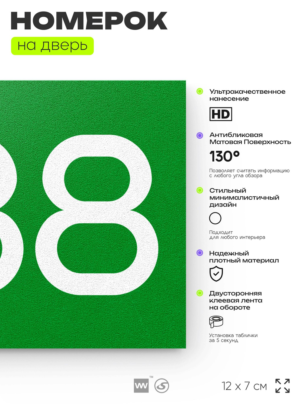 Номер на дверь 288, табличка на дверь для офиса, квартиры, кабинета, аудитории, склада, зеленая 120х70 мм, Айдентика Технолоджи