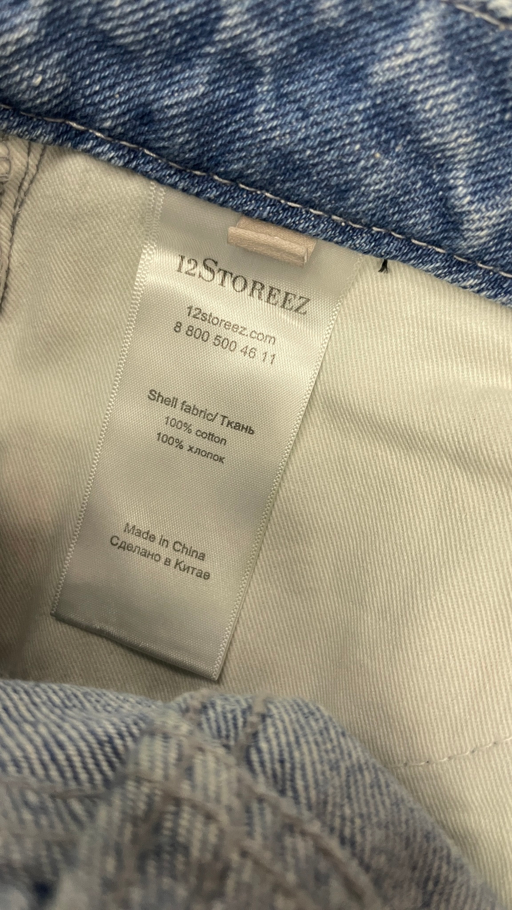 Джинсы 12 storeez