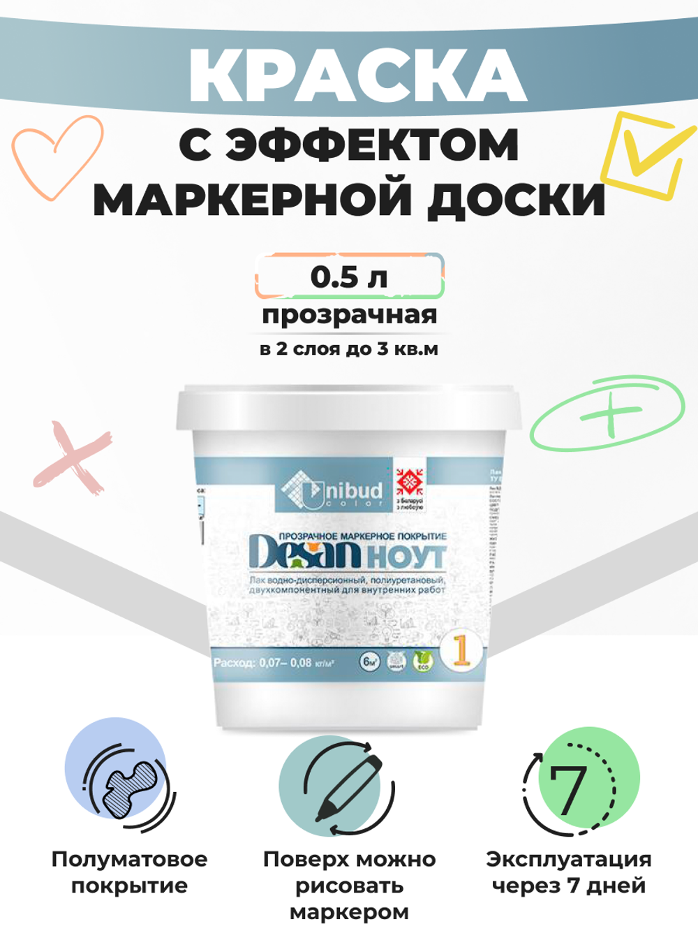 Unibud Desan Nout Маркерная полуматовая двухкомпонентная краска, прозрачный, 0,5 л