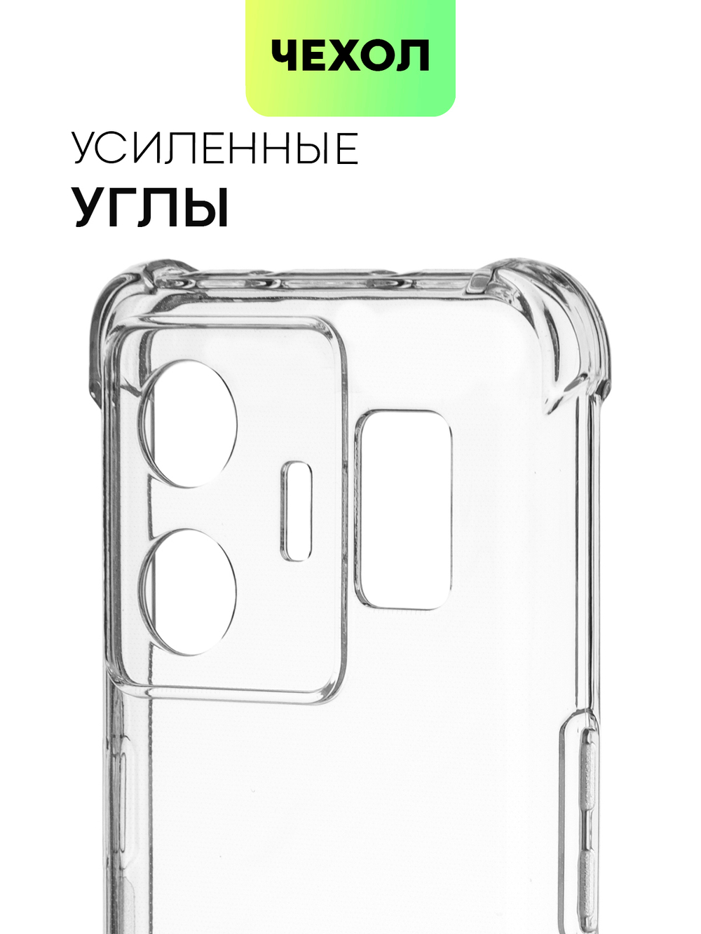Чехол BROSCORP для realme GT Neo 5;Realme GT3 (арт. RM-GT3-HARD-TPU-TRANSPARENT)