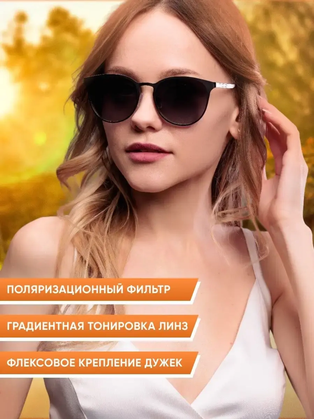 Очки солнцезащитные женские с поляризацией