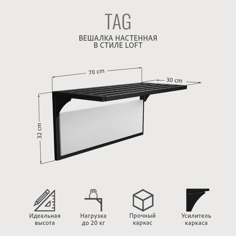 Вешалка настенная с полкой TAG loft,металлическая, вешалка в прихожую, 70х30х32см, ГРОСТАТ