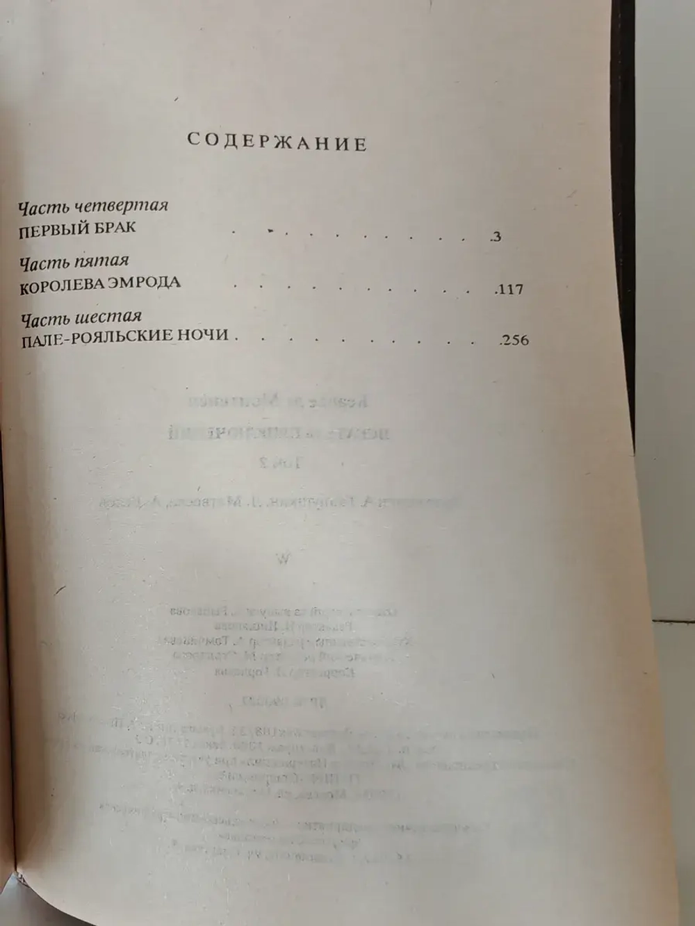 Искатель приключений. В 2-х томах