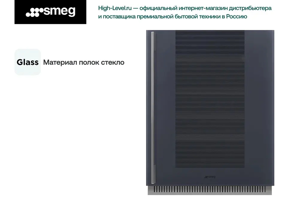 Винный холодильник Smeg CVI138RG