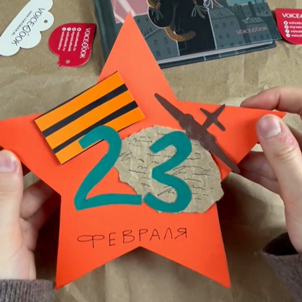 Открытка «С 23 февраля»