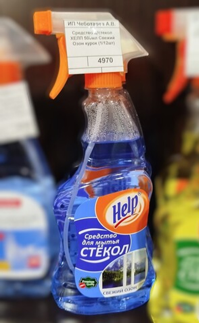 Средство д/стекол ХЕЛП 500мл Свежий Озон курок (1/12шт)