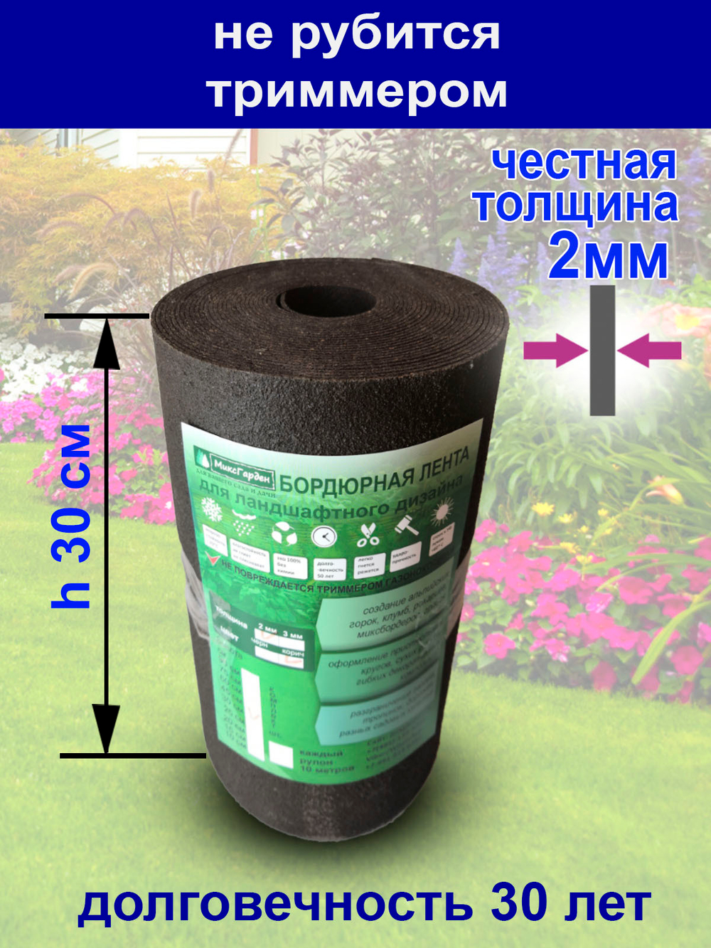 Лента бордюрная 30 см, толщина 2 мм, в рулоне 10 метров Коричневый