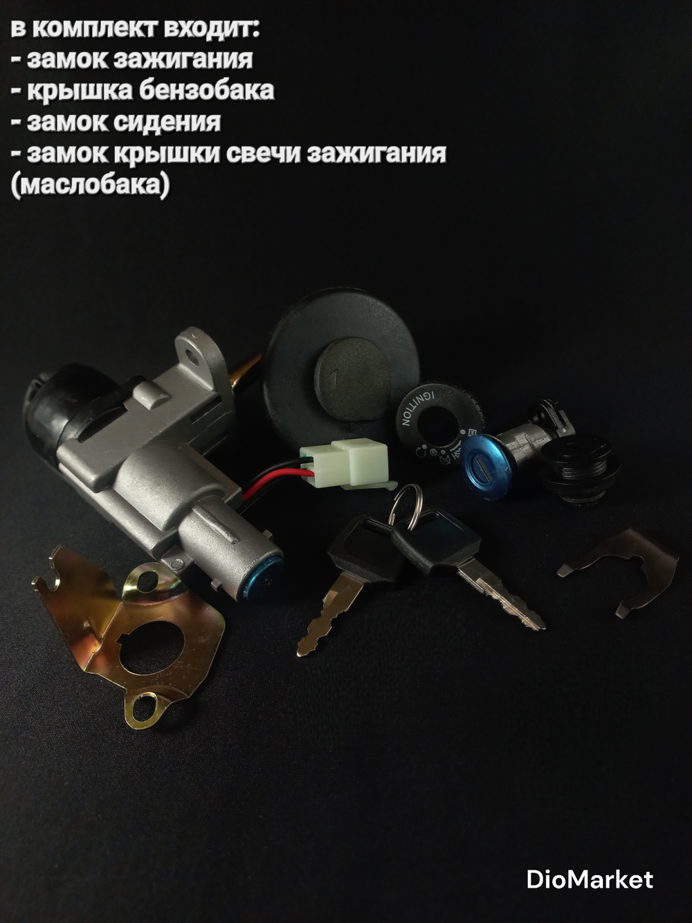 замок зажигания (компл. + крышка бака) Стелс тактик 1e40qmb