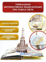 Семь чудес света