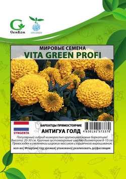 Бархатцы прямост.Антигуа Голд (100шт) Витагрин Профи