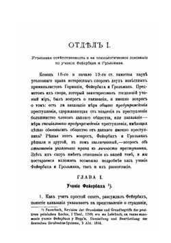 Психологическое основание уголовной ответственности | А.Д. Киселев