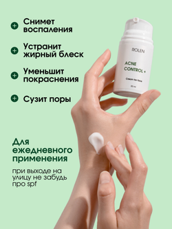 Балансирующий крем для лица ROLEN ACNE CONTROL + 50 ml