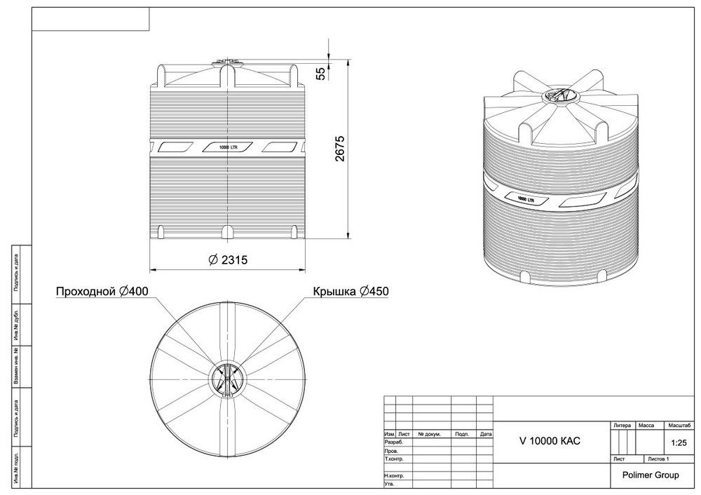 Ёмкость для перевозки воды и жидких удобрений, КАС Полимер-Групп V-10000 КАС (откидная крышка) 10000 л. вертикальная (2315x2315x2675см;270кг;оранжевый) - арт.559059