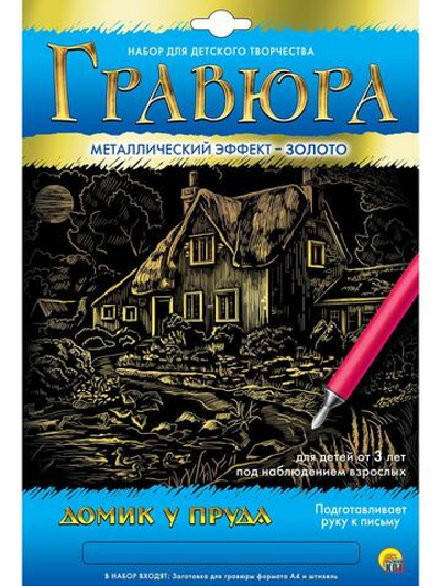 Гравюра А4 в конверте. Золото "Домик у пруда" ( Арт. Г-5970)
