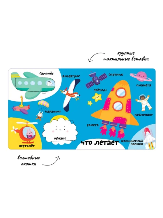 Мои первые 100 слов Техника