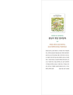 Cat's autumn picnic. Coloring Book