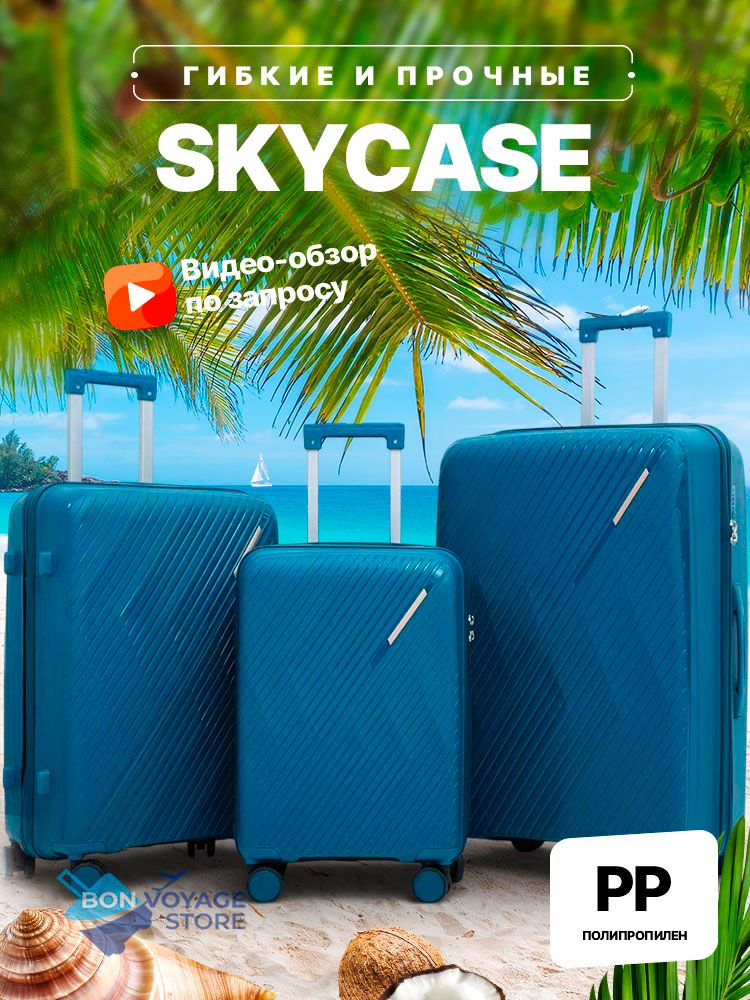 Ручная кладь Bon-Voyage PP Skycase, Бирюзовый, S