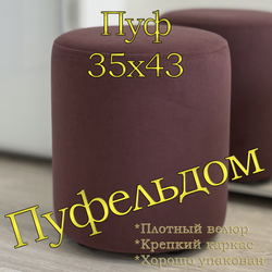 Пуф круглый 35х42