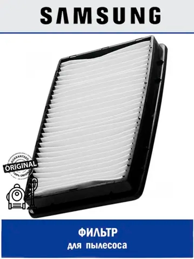 Фильтр HEPA для пылесоса Samsung DJ97-00788A