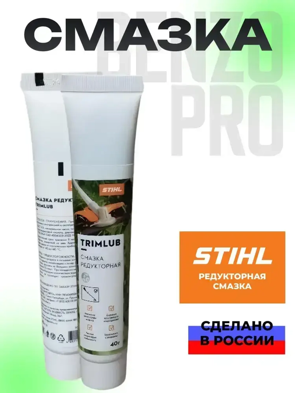 Смазка редуктора STIHL TrimLub 40г.