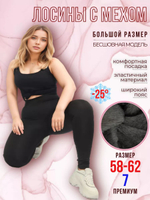 Леггинсы утепленные с мехом зимние
