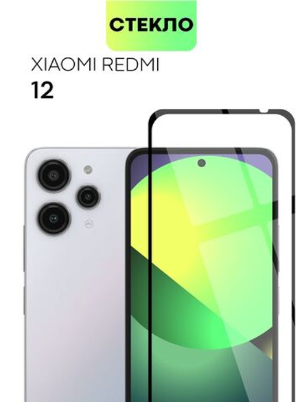 Защитное стекло BROSCORP для Xiaomi Redmi 12 (арт. XM-R12-FSP-GLASS-BLACK)