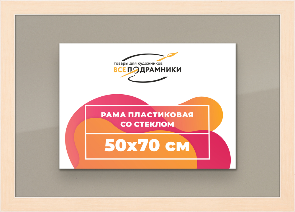 Рамка 50x70 для постера и фотографий RPS0950818-23