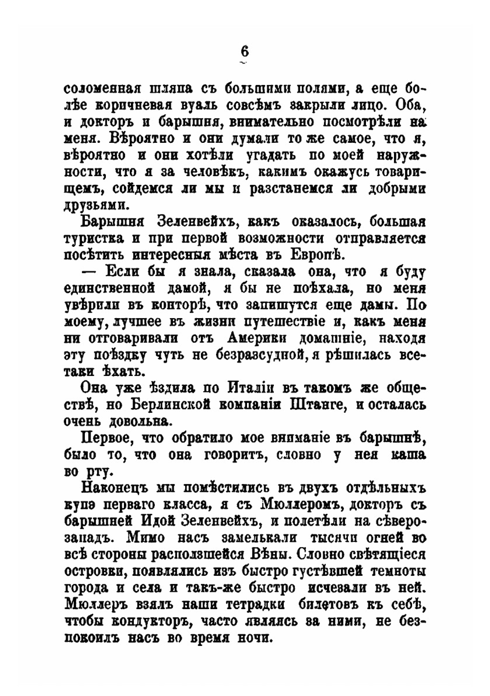 Америка. Путевые заметки и впечатления | Сидоров Василий Михайлович