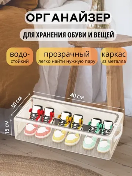 Органайзер для хранения вещей и обуви