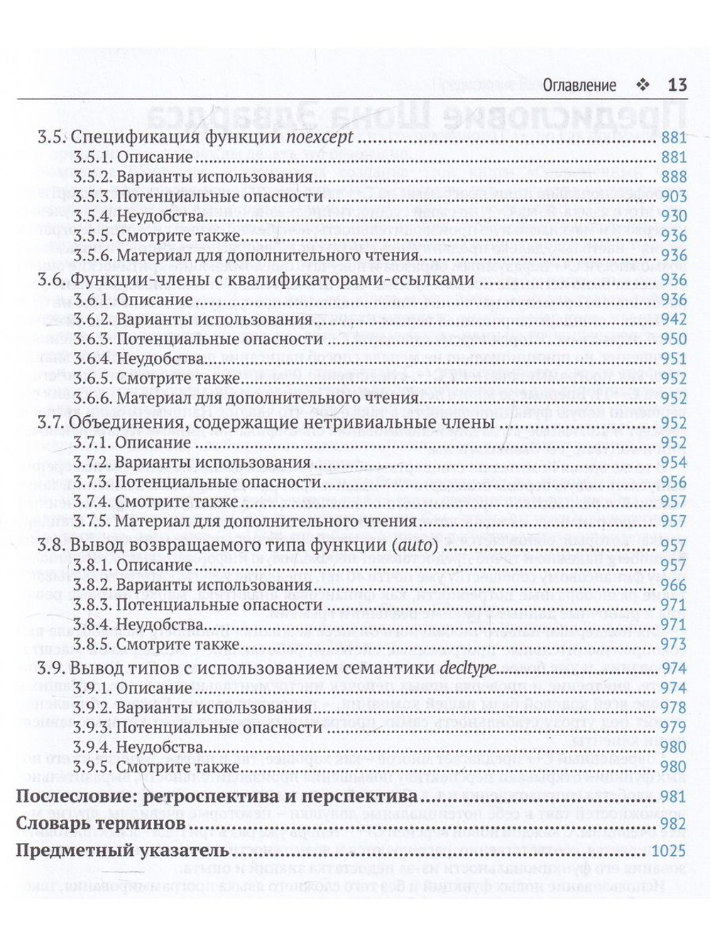 Современный С++: Безопасное использование