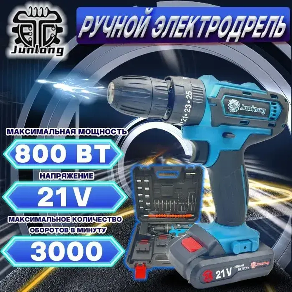 JunLong Шуруповерт - дрель аккумуляторный, 21 В, 420 Нм, 2 АКБ