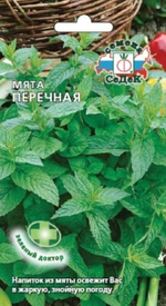 Мята Перечная 0,05г Ц СеДеК