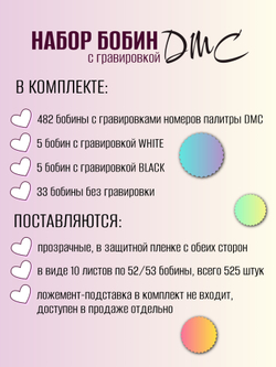 Бобина из оргстекла, палитра DMC