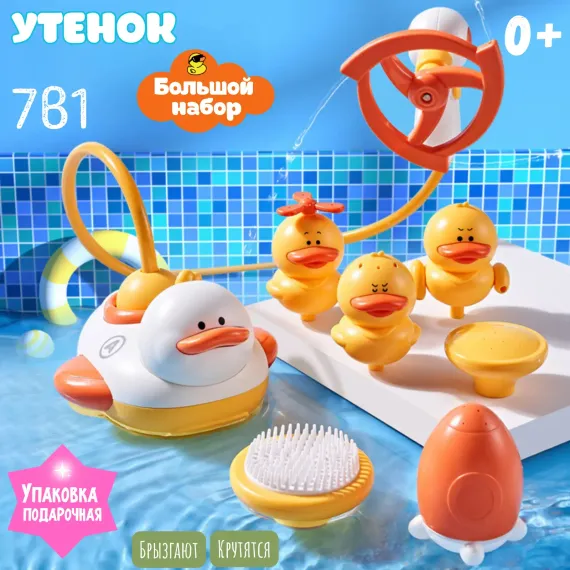 Игрушки для купания Zeimas Утка лейка с насадками 7 шт на присосках