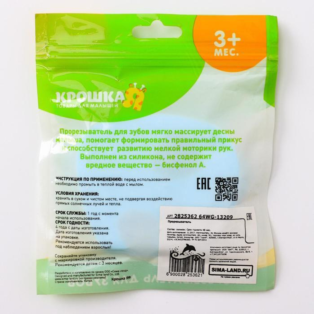 2825362 Прорезыватель силиконовый «Крошка слон», цвет МИКС